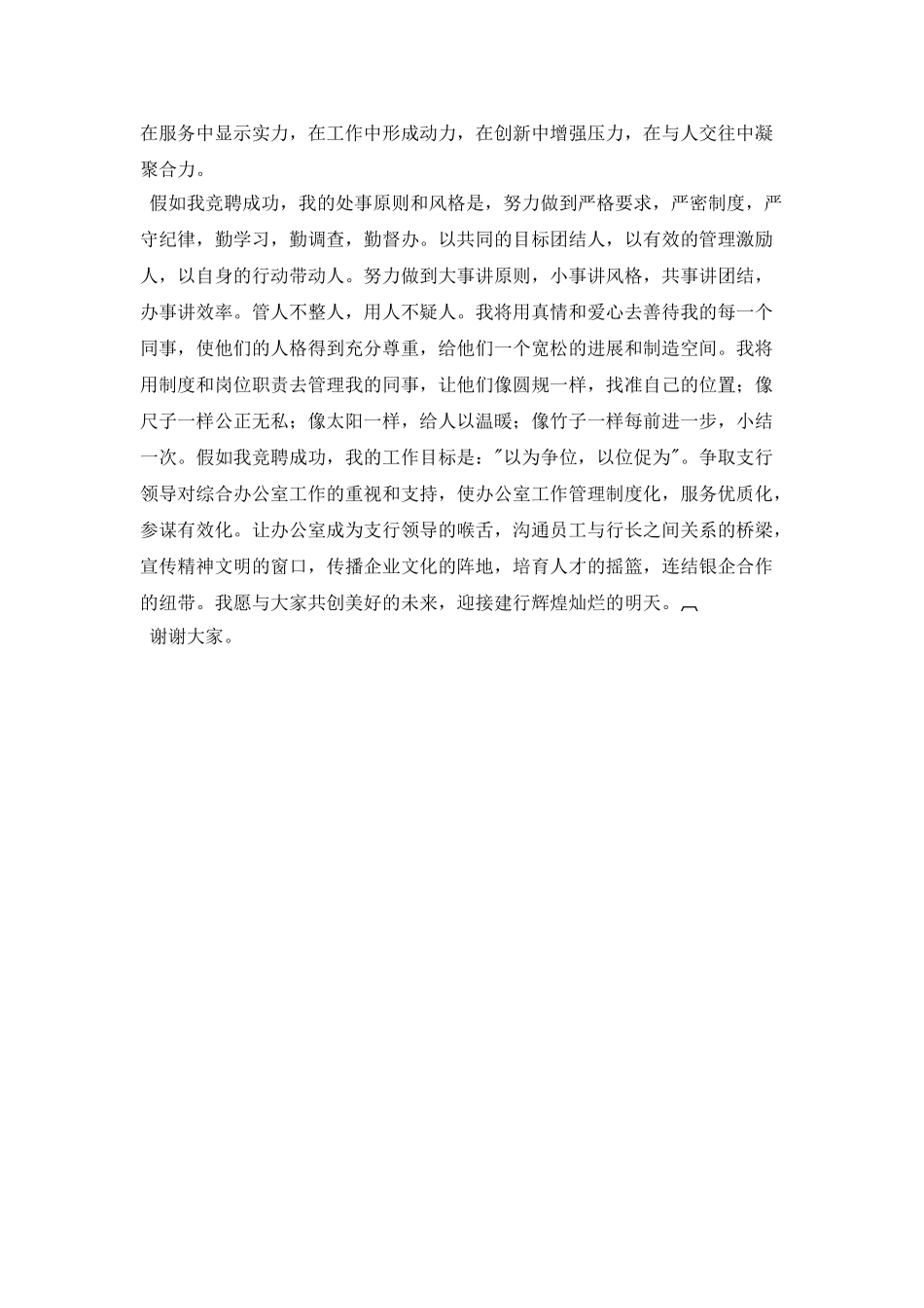 银行综合办公室经理岗位的竞聘演讲稿_第2页