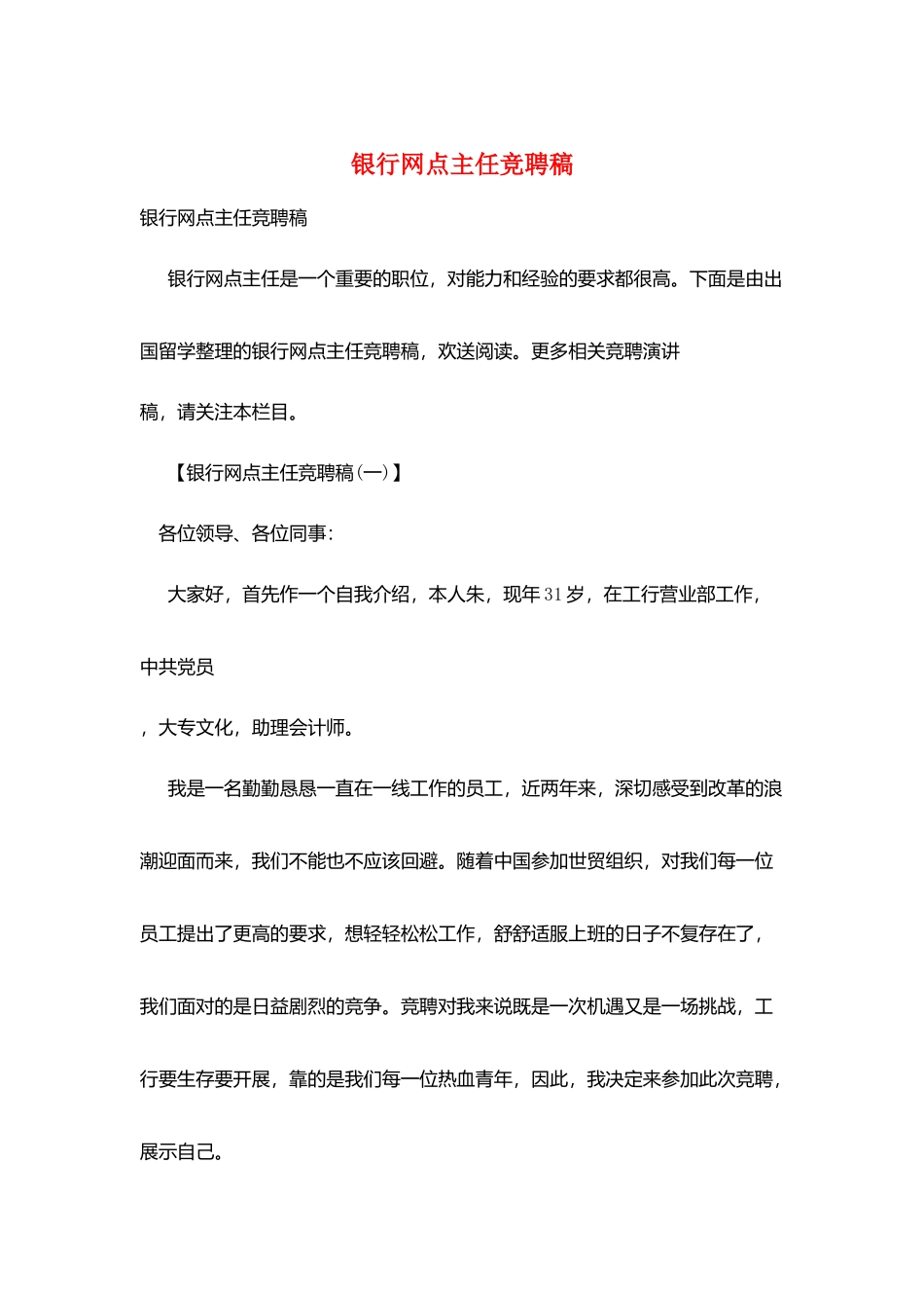银行网点主任竞聘稿_第1页