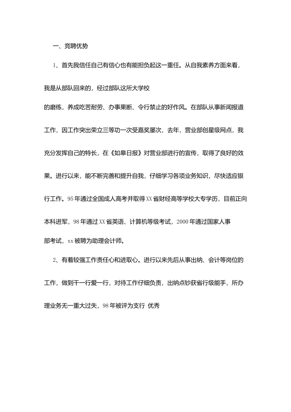 银行网点主任竞聘稿_第2页