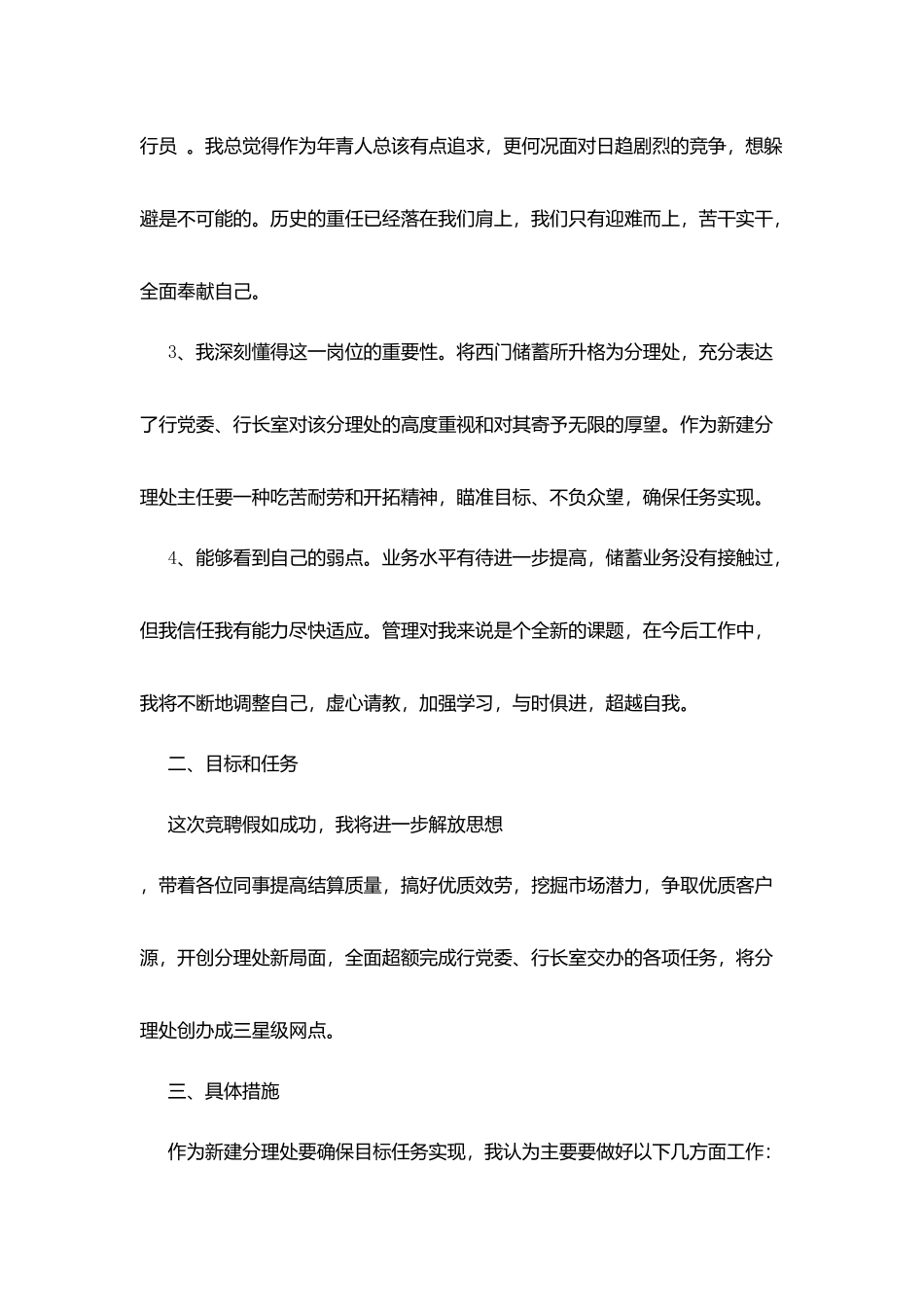 银行网点主任竞聘稿_第3页