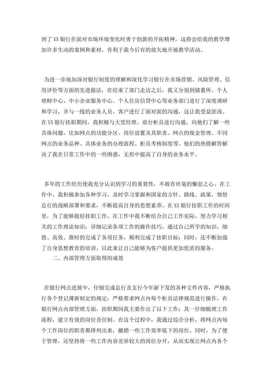 银行网点挂职工作总结_第2页