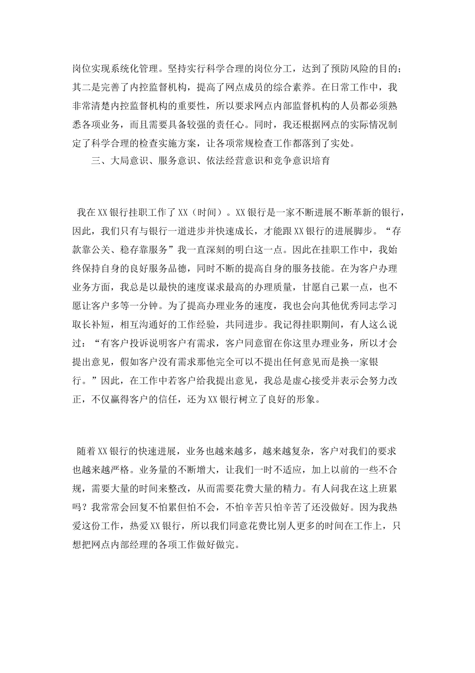银行网点挂职工作总结_第3页