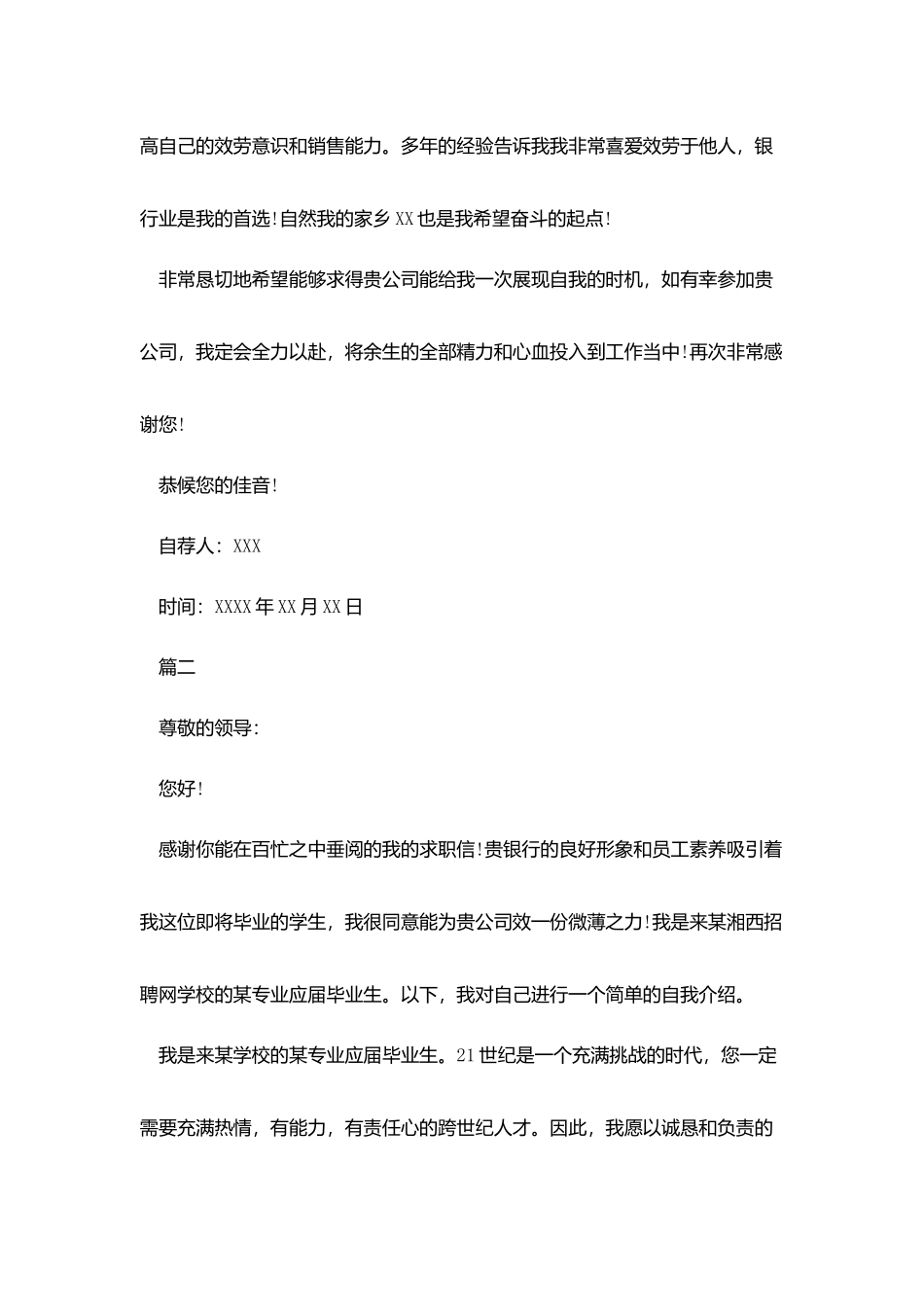 银行网申自荐信_第2页