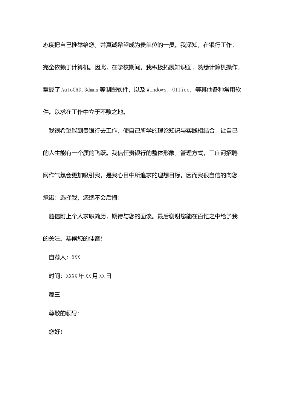 银行网申自荐信_第3页