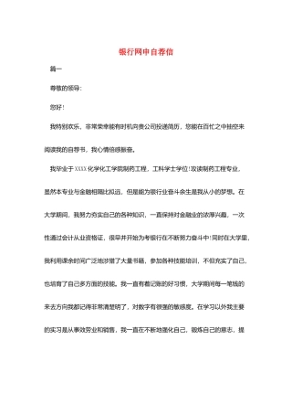 银行网申自荐信