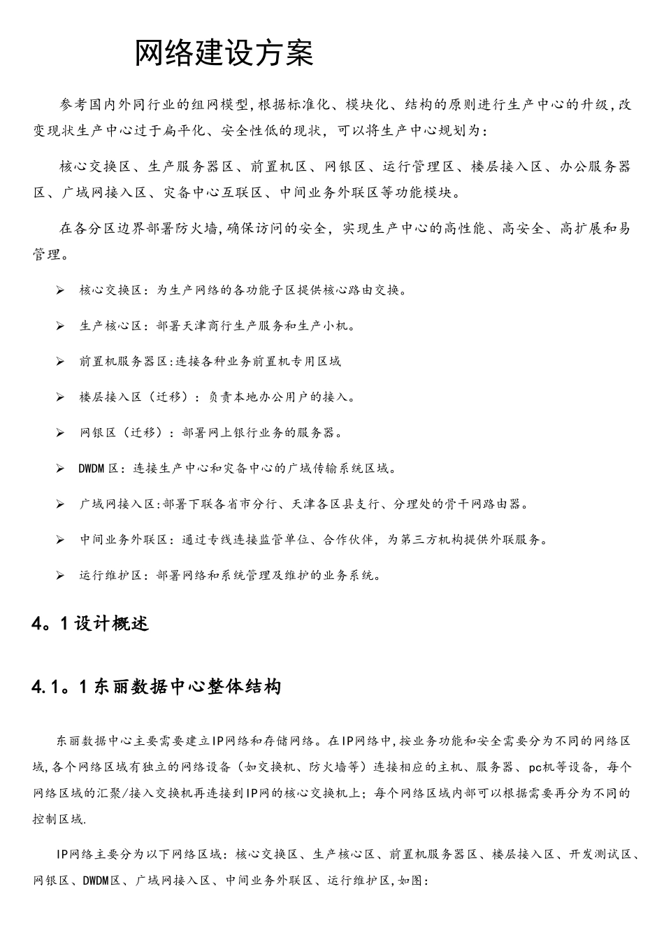 银行网络建设方案设计_第1页