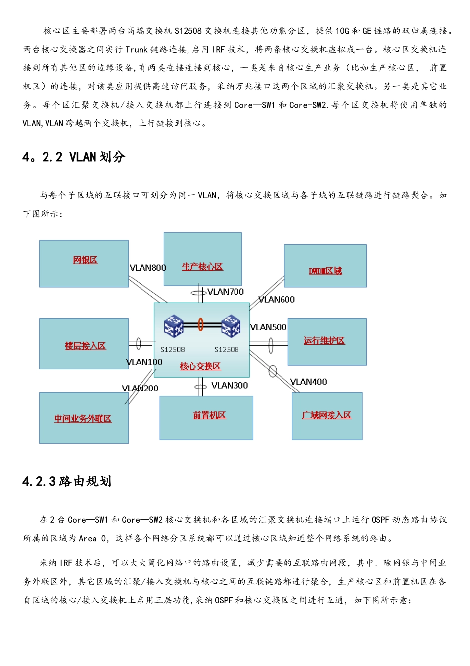 银行网络建设方案设计_第3页