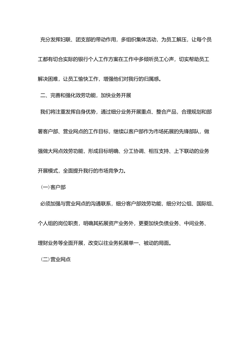 银行网点一周工作计划表格模板_第2页