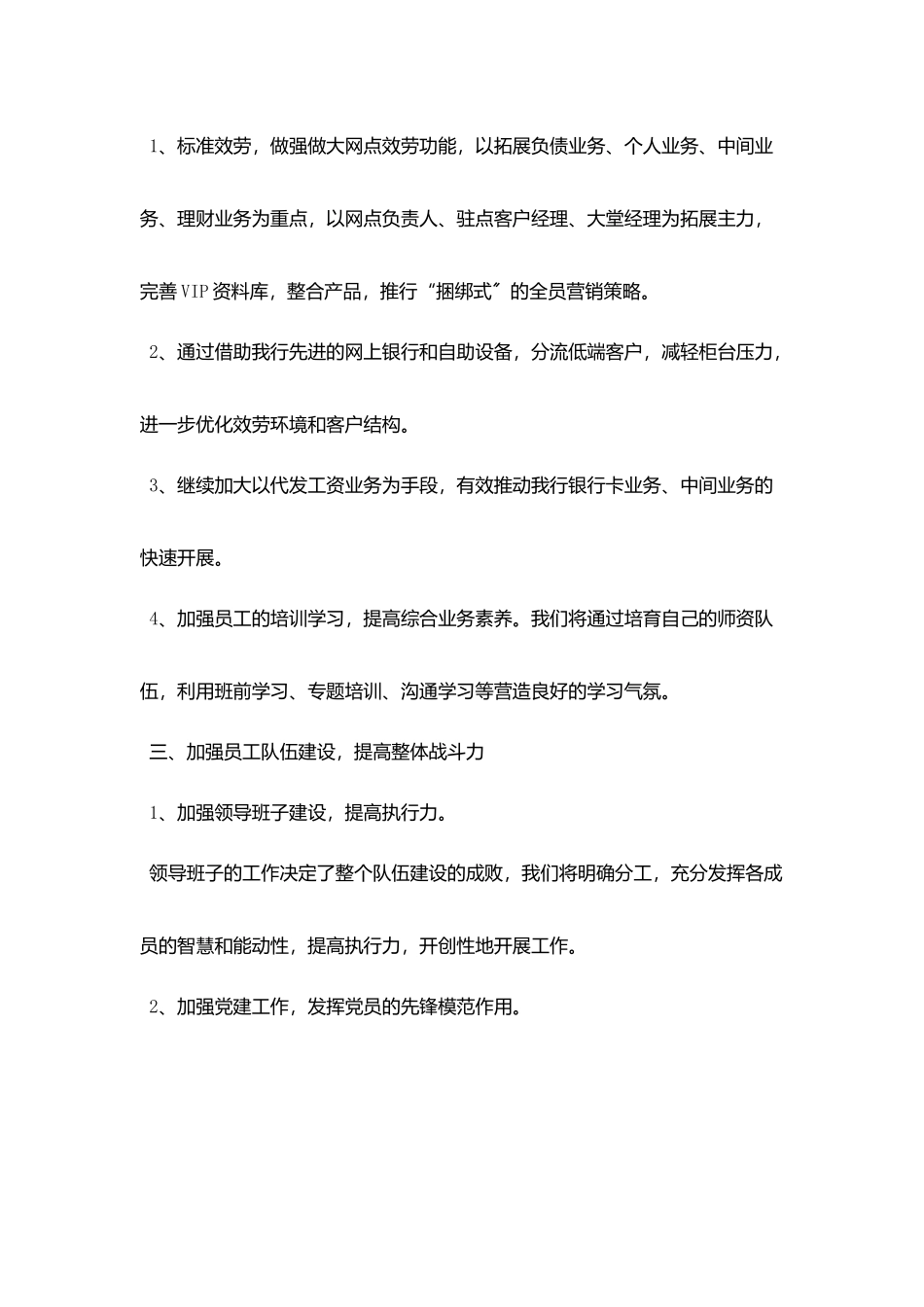 银行网点一周工作计划表格模板_第3页