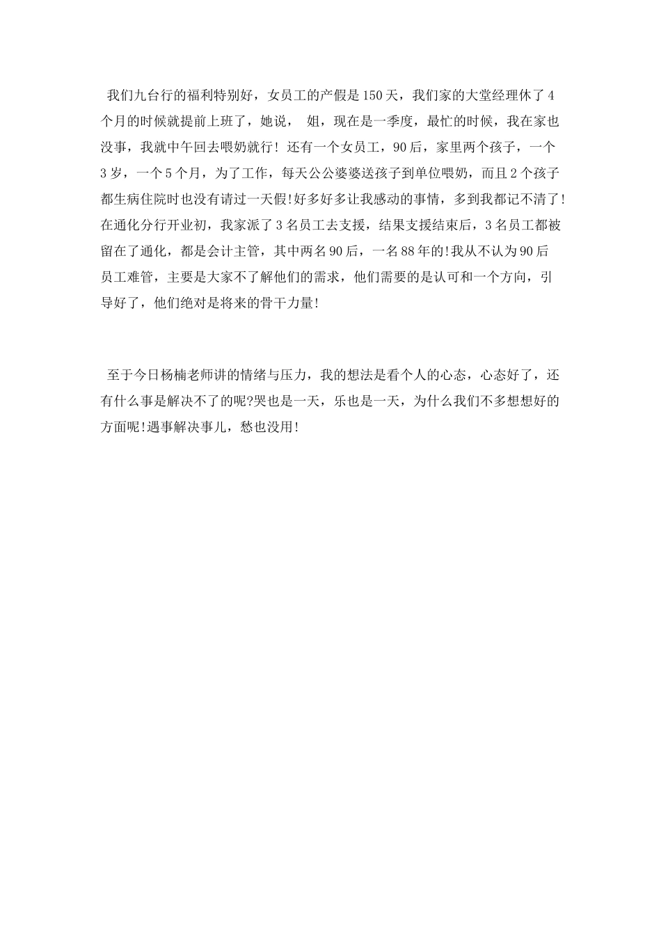 银行综合能力提升培训班培训心得_第2页