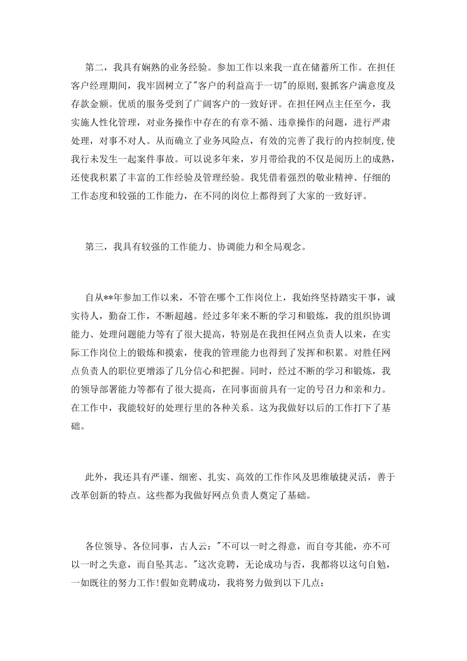 银行网点负责人竞聘演讲稿_第2页
