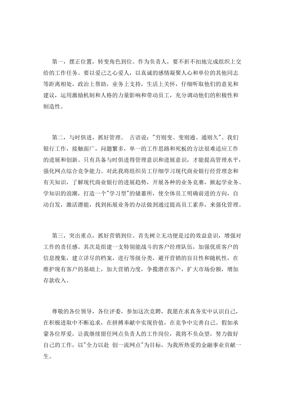 银行网点负责人竞聘演讲稿_第3页