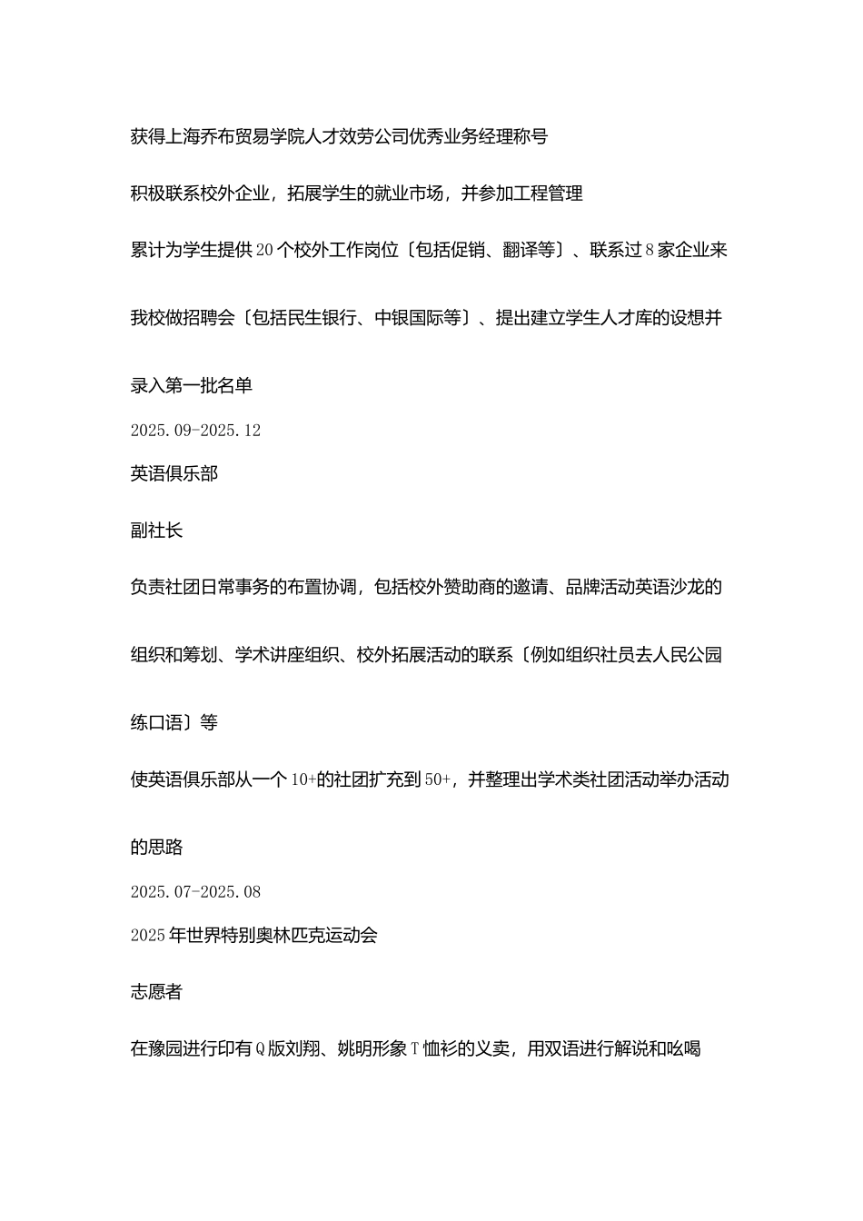 银行职位个人简历模板_第3页