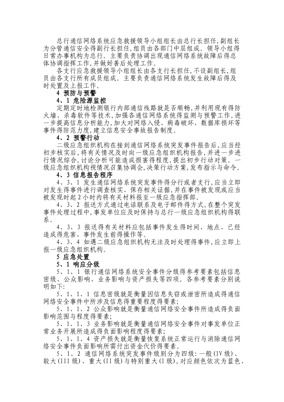 银行网络系统应急预案_第2页