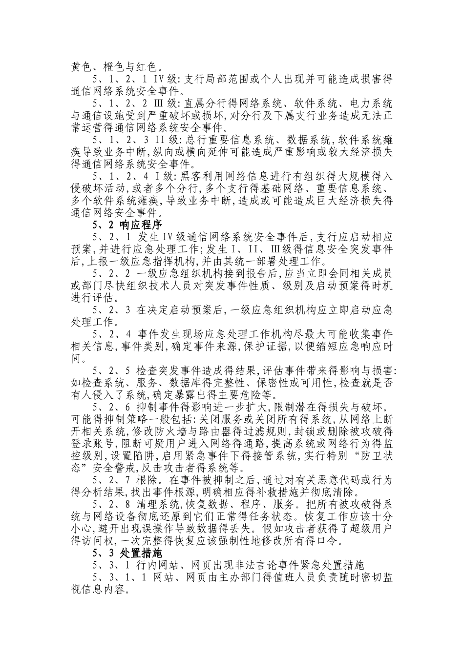 银行网络系统应急预案_第3页