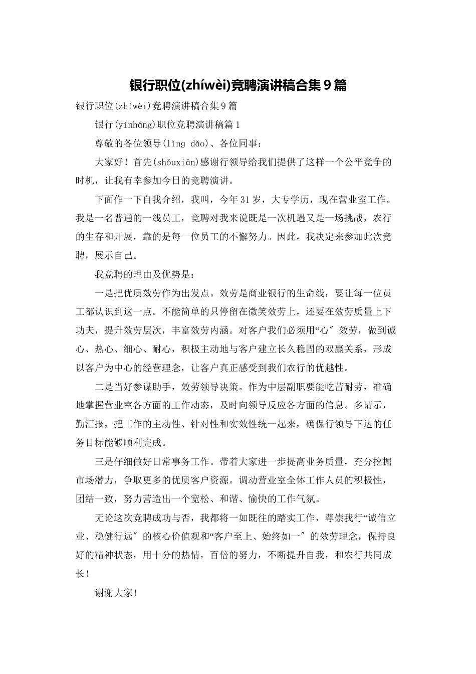 银行职位竞聘演讲稿合集9篇_第1页