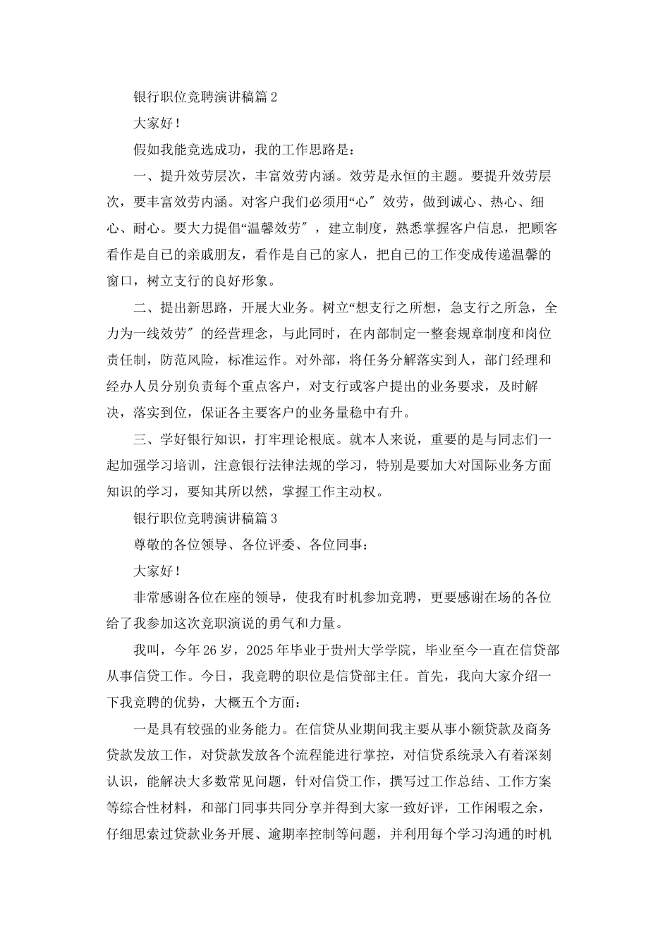 银行职位竞聘演讲稿合集9篇_第2页