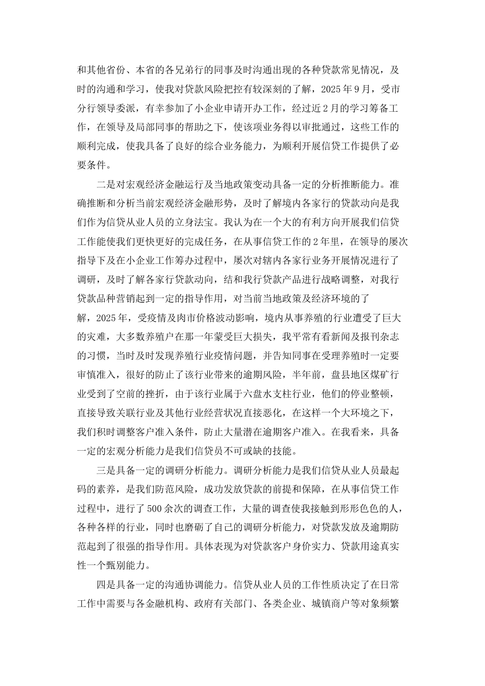 银行职位竞聘演讲稿合集9篇_第3页