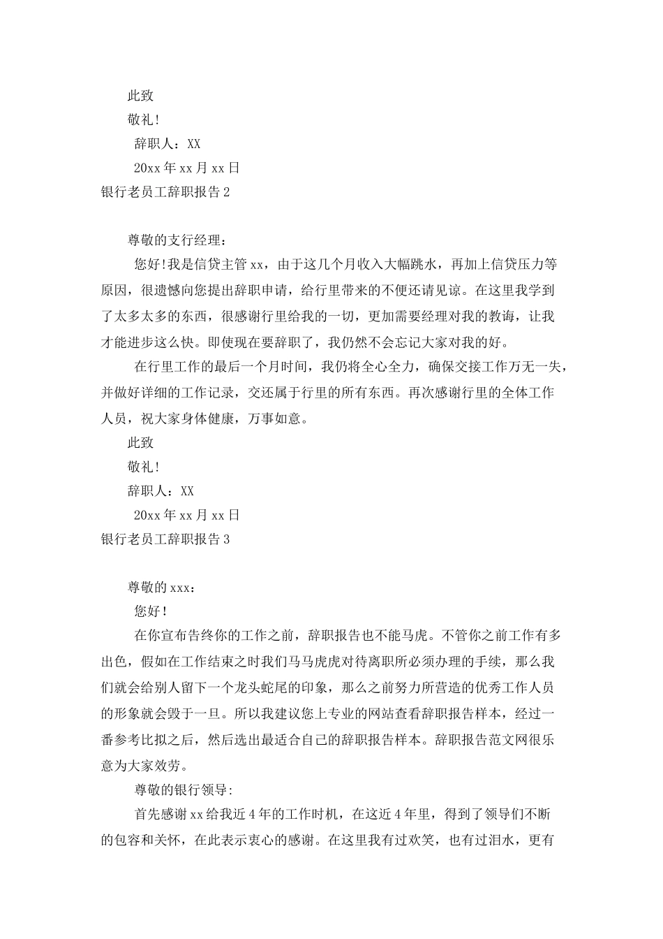 银行老员工辞职报告_第2页