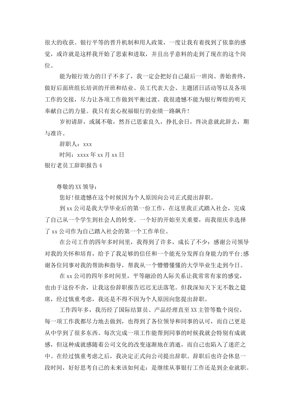 银行老员工辞职报告_第3页