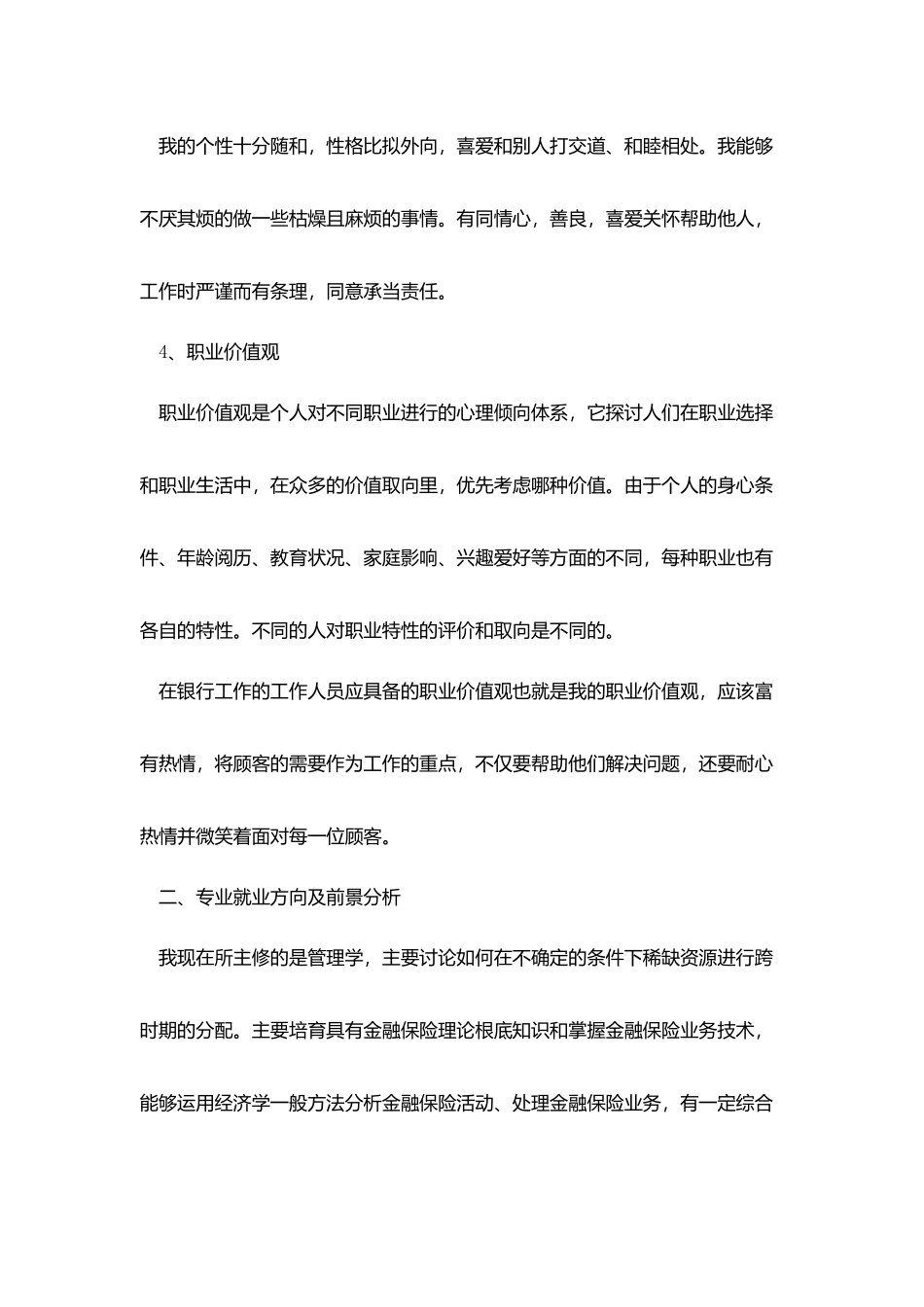 银行网申职业规划_第2页