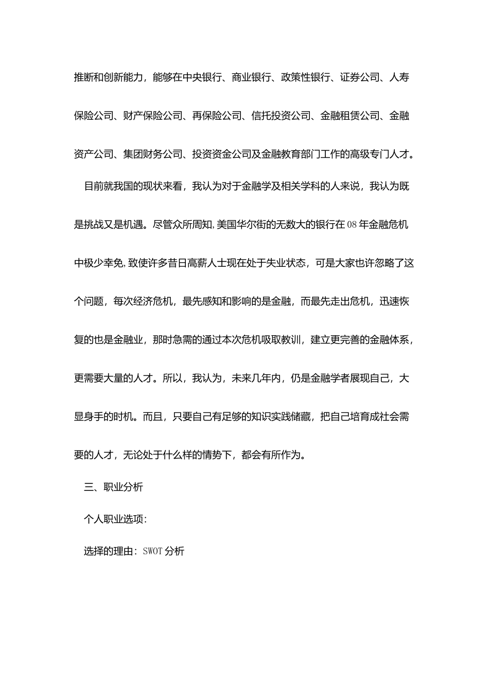 银行网申职业规划_第3页