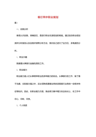 银行网申职业规划