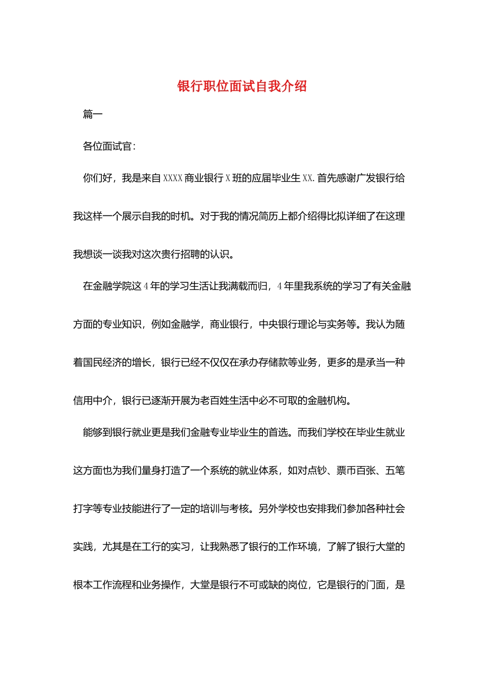 银行职位面试自我介绍_第1页