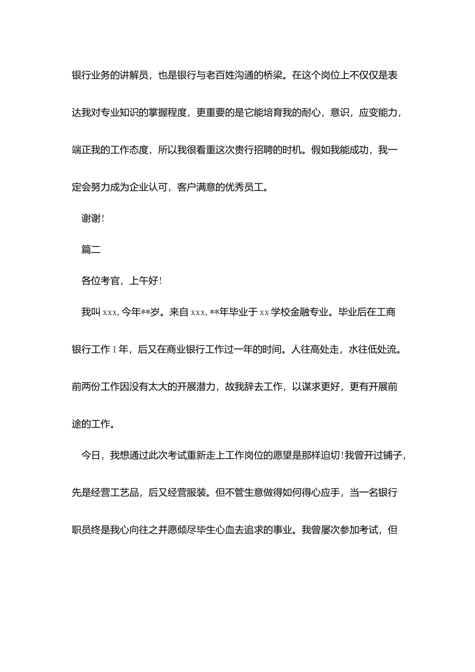 银行职位面试自我介绍_第2页
