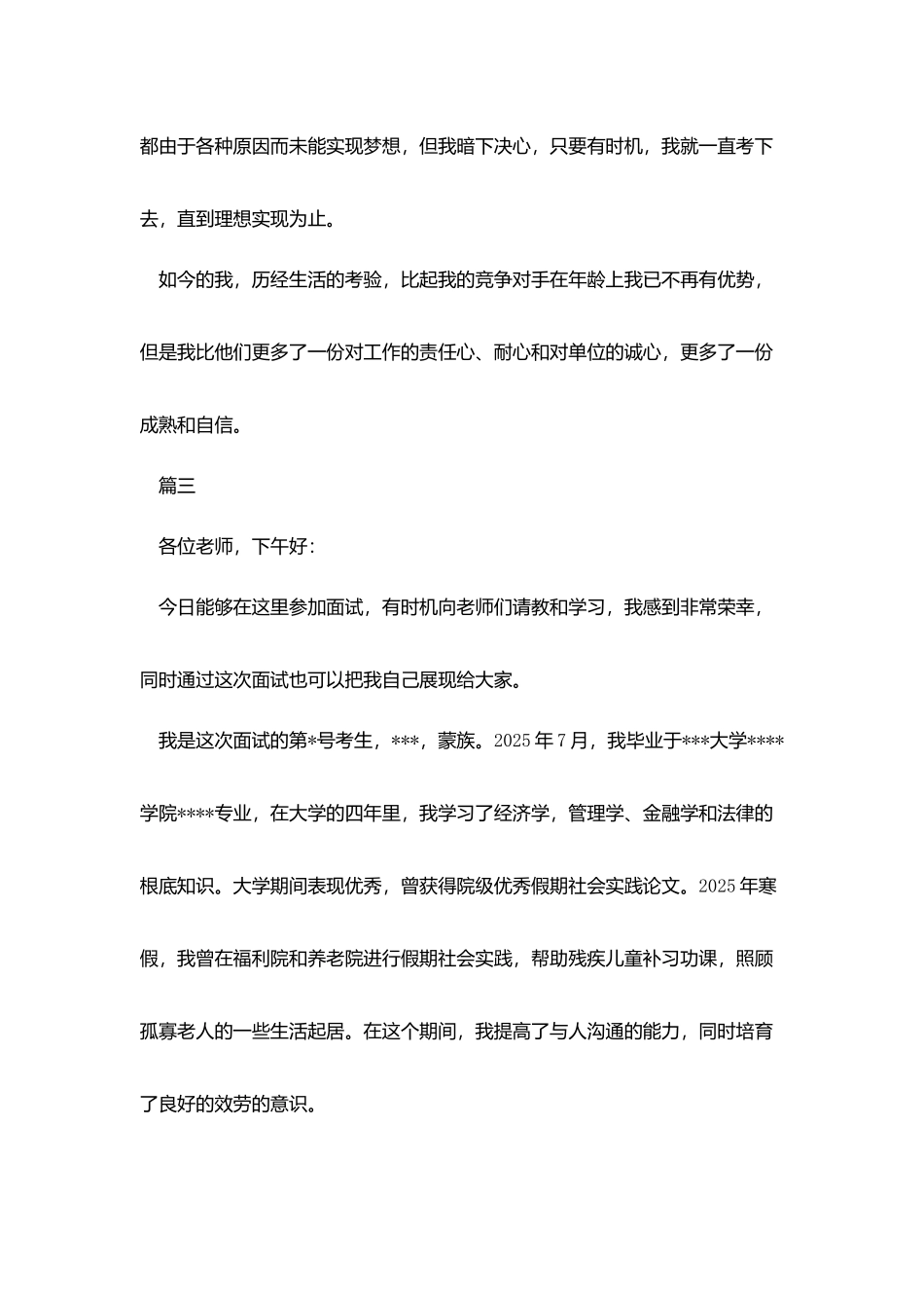 银行职位面试自我介绍_第3页
