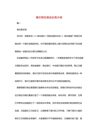 银行职位面试自我介绍