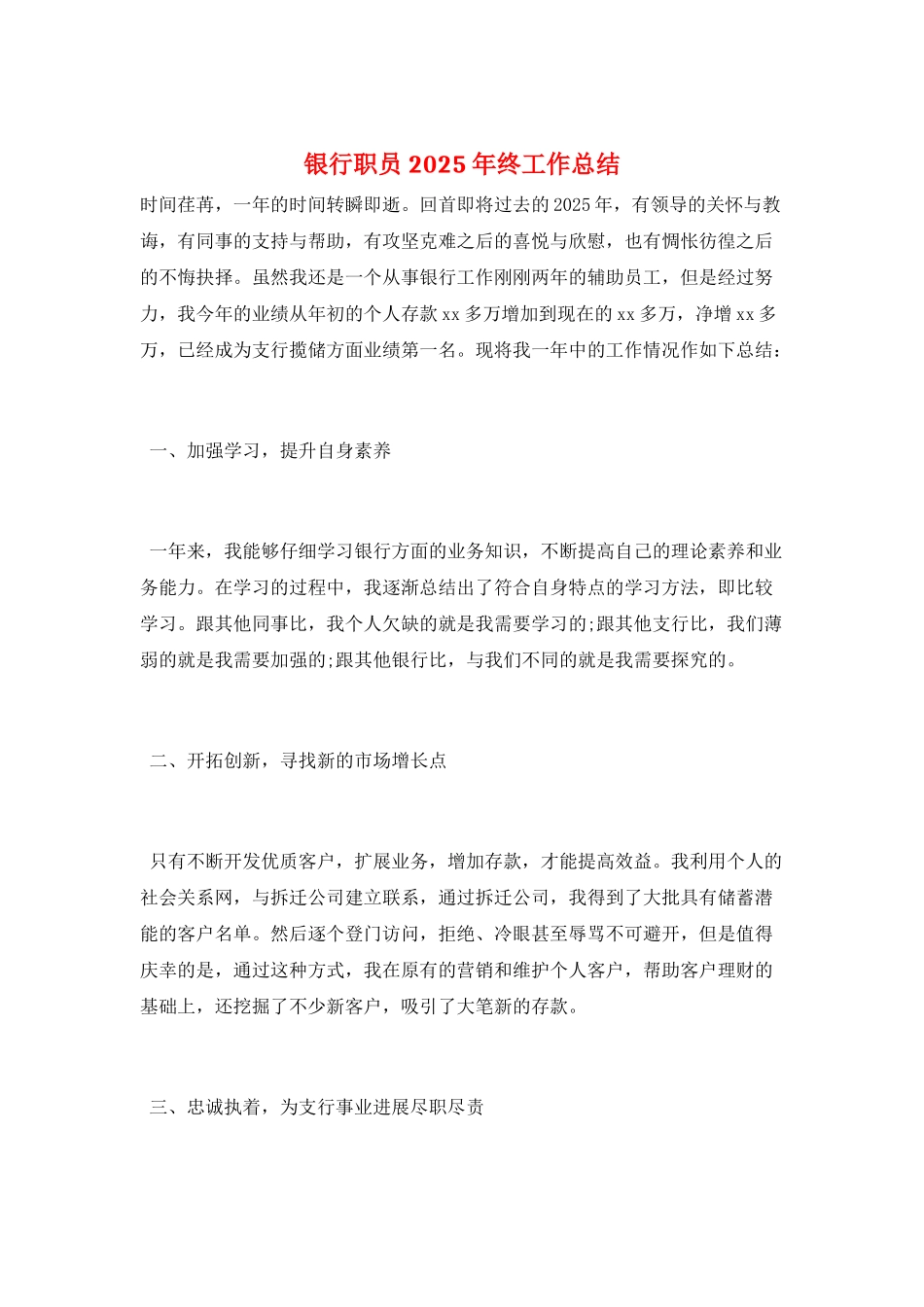 银行职员2025年终工作总结_第1页