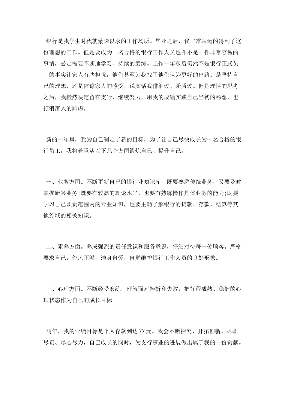 银行职员2025年终工作总结_第2页