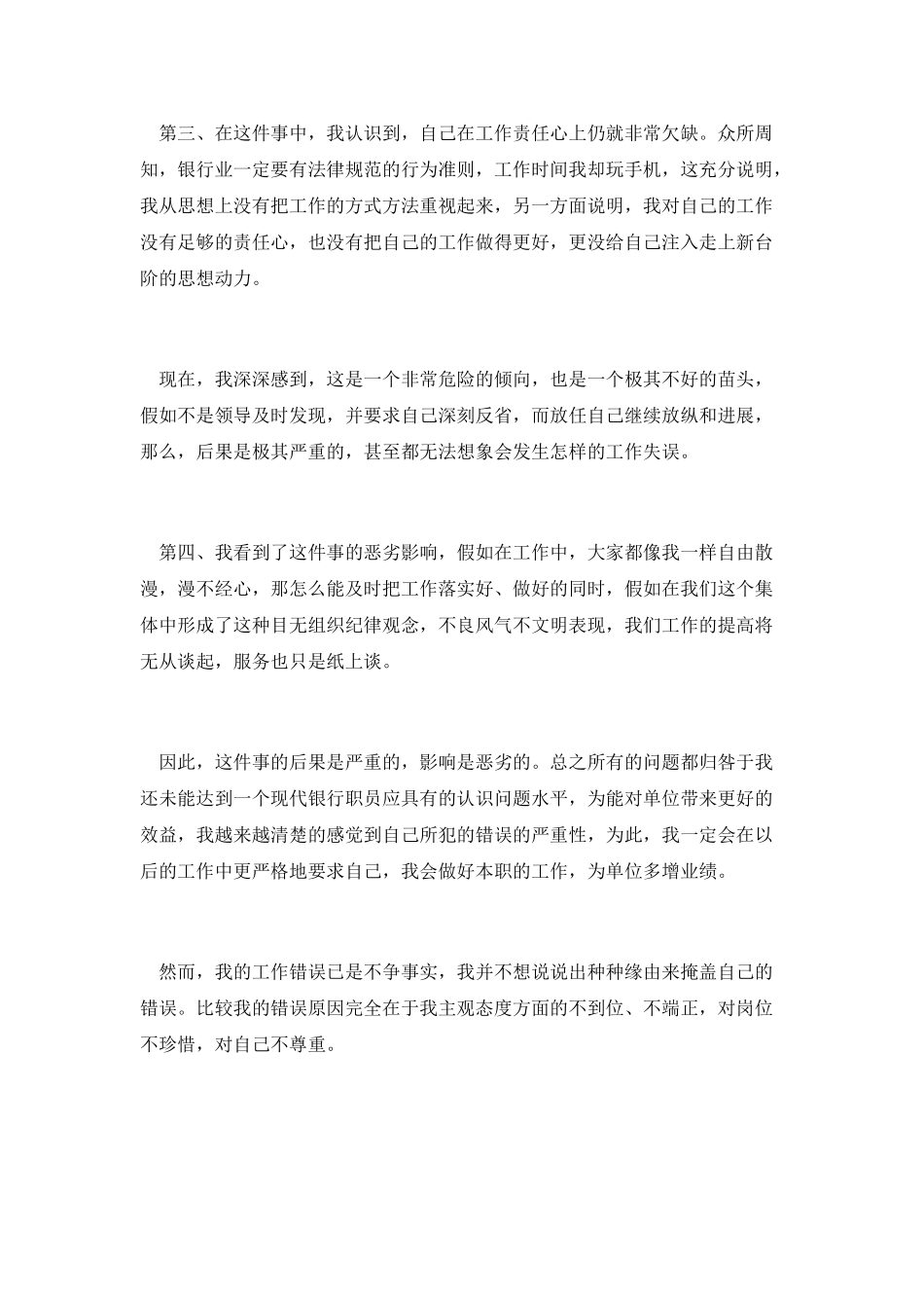 银行职员不专心检讨书_第2页