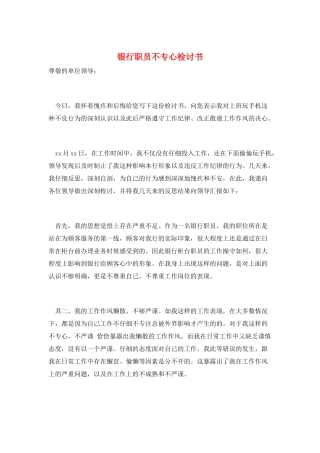 银行职员不专心检讨书
