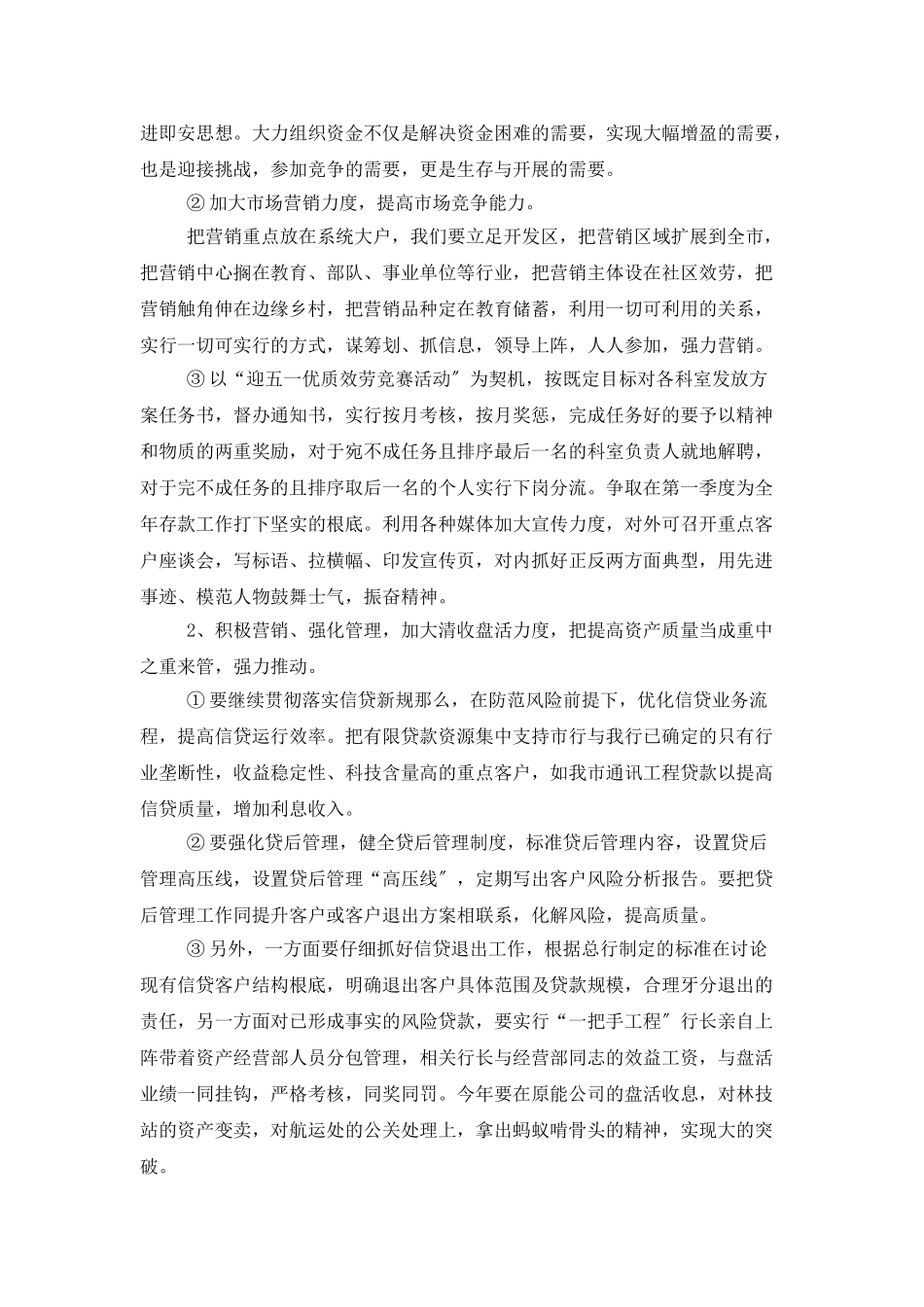 银行职员5月工作计划_第2页