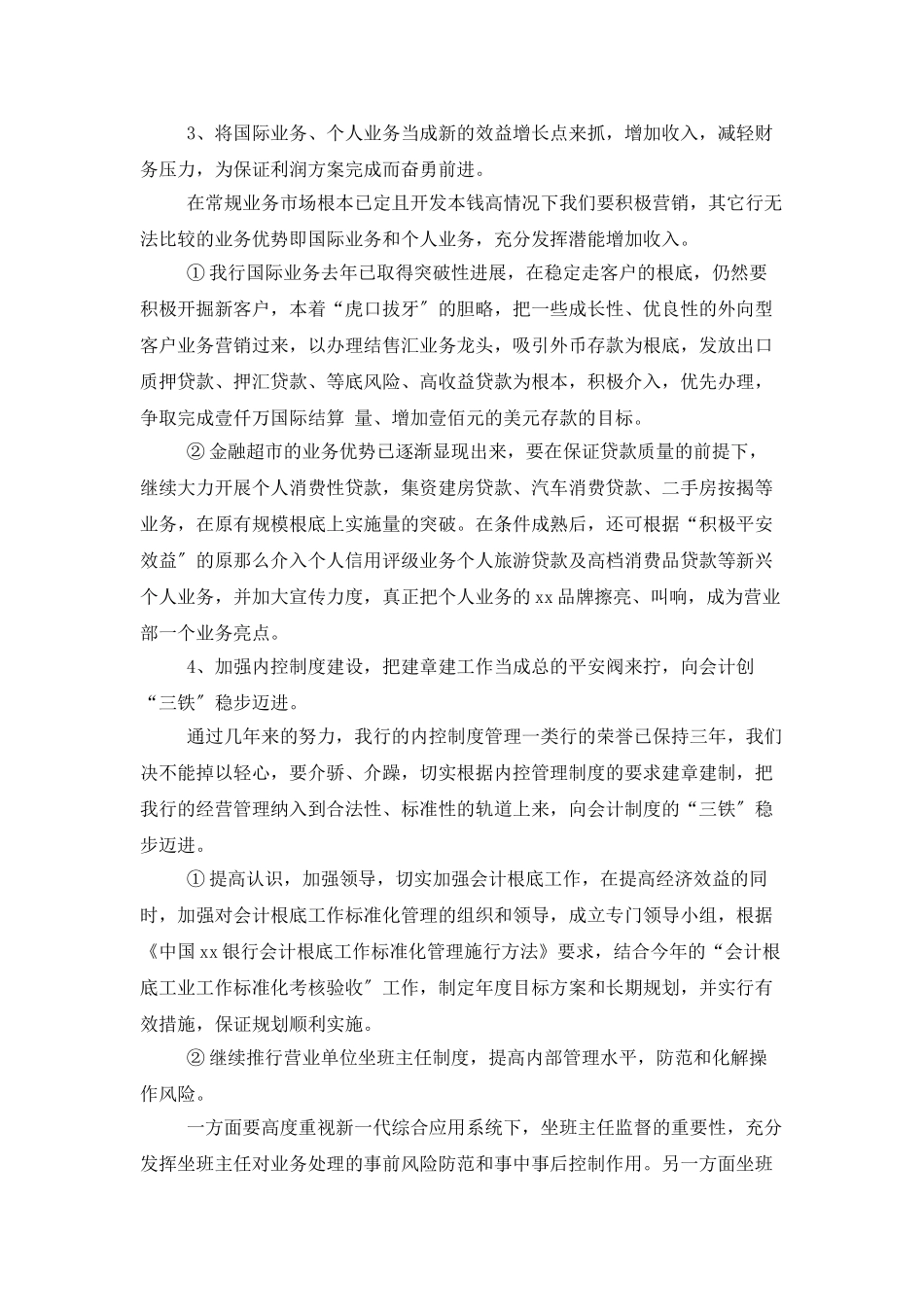 银行职员5月工作计划_第3页