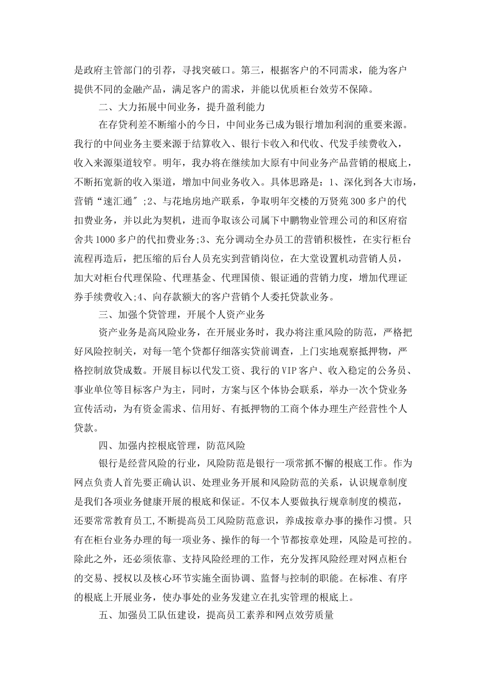 银行职员5月份工作计划_第2页