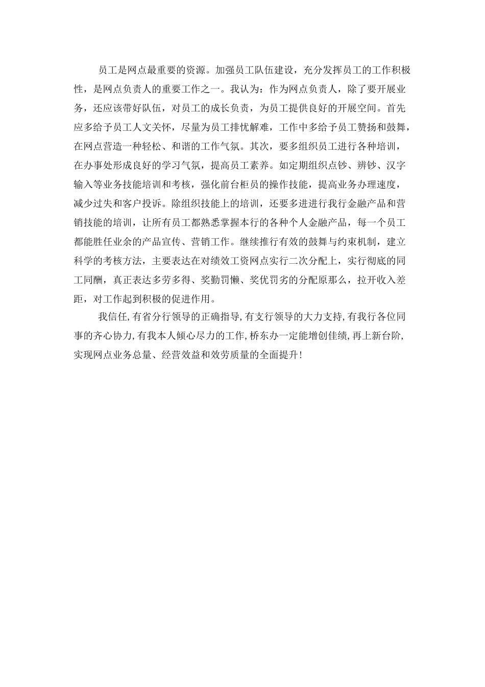 银行职员5月份工作计划_第3页