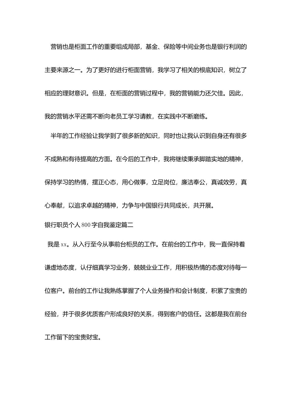 银行职员个人800字自我鉴定_第3页