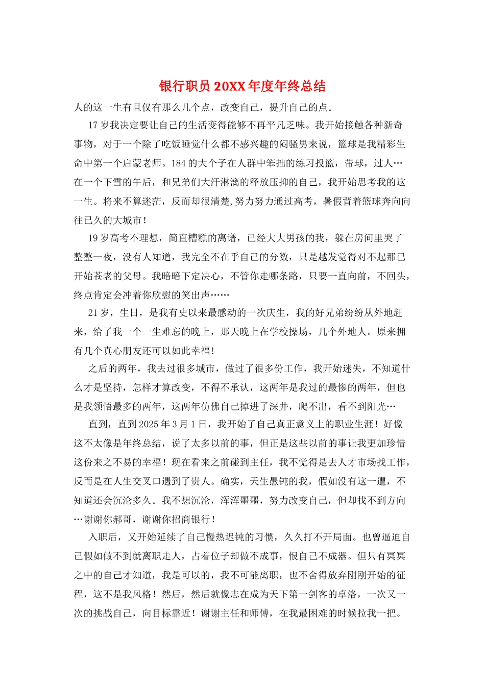 银行职员20XX年度年终总结_第1页