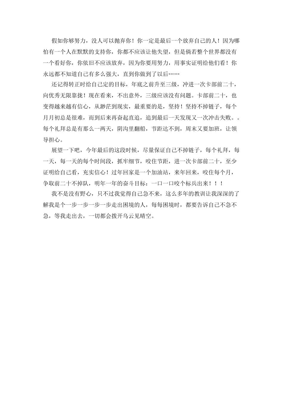 银行职员20XX年度年终总结_第2页