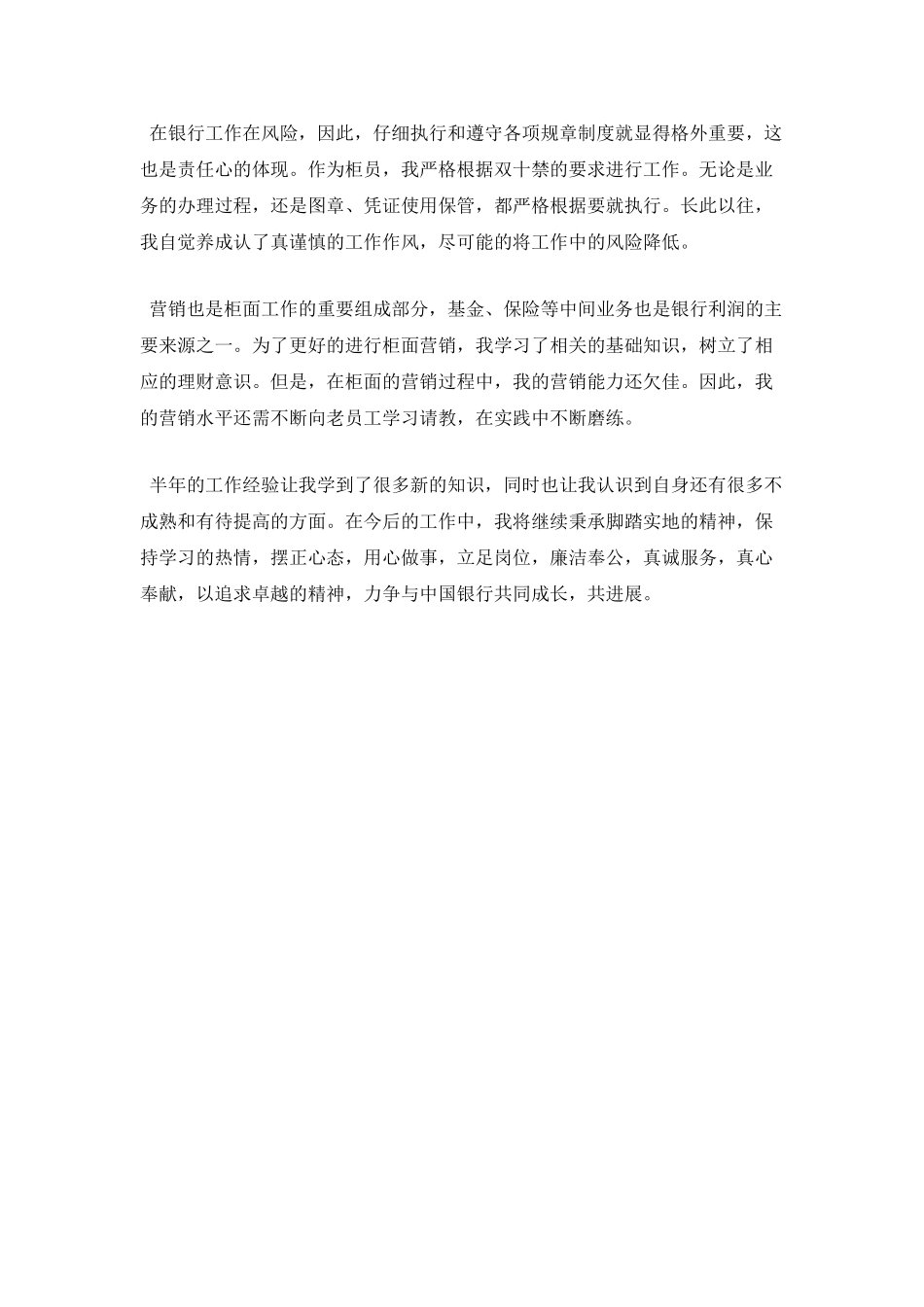 银行职员个人800字自我鉴定(一)_第2页