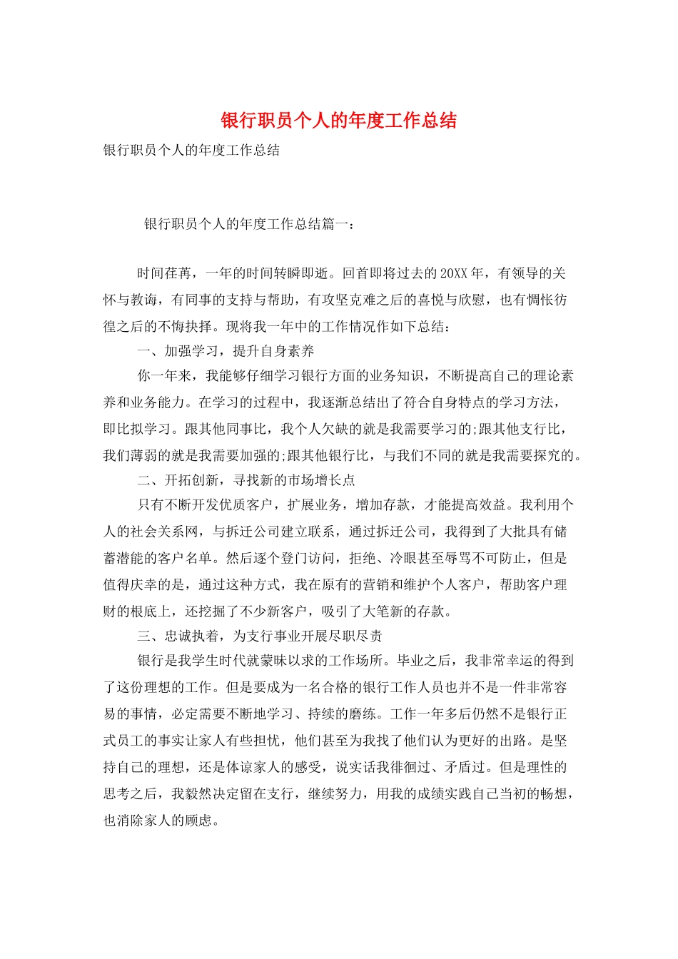 银行职员个人的年度工作总结_第1页