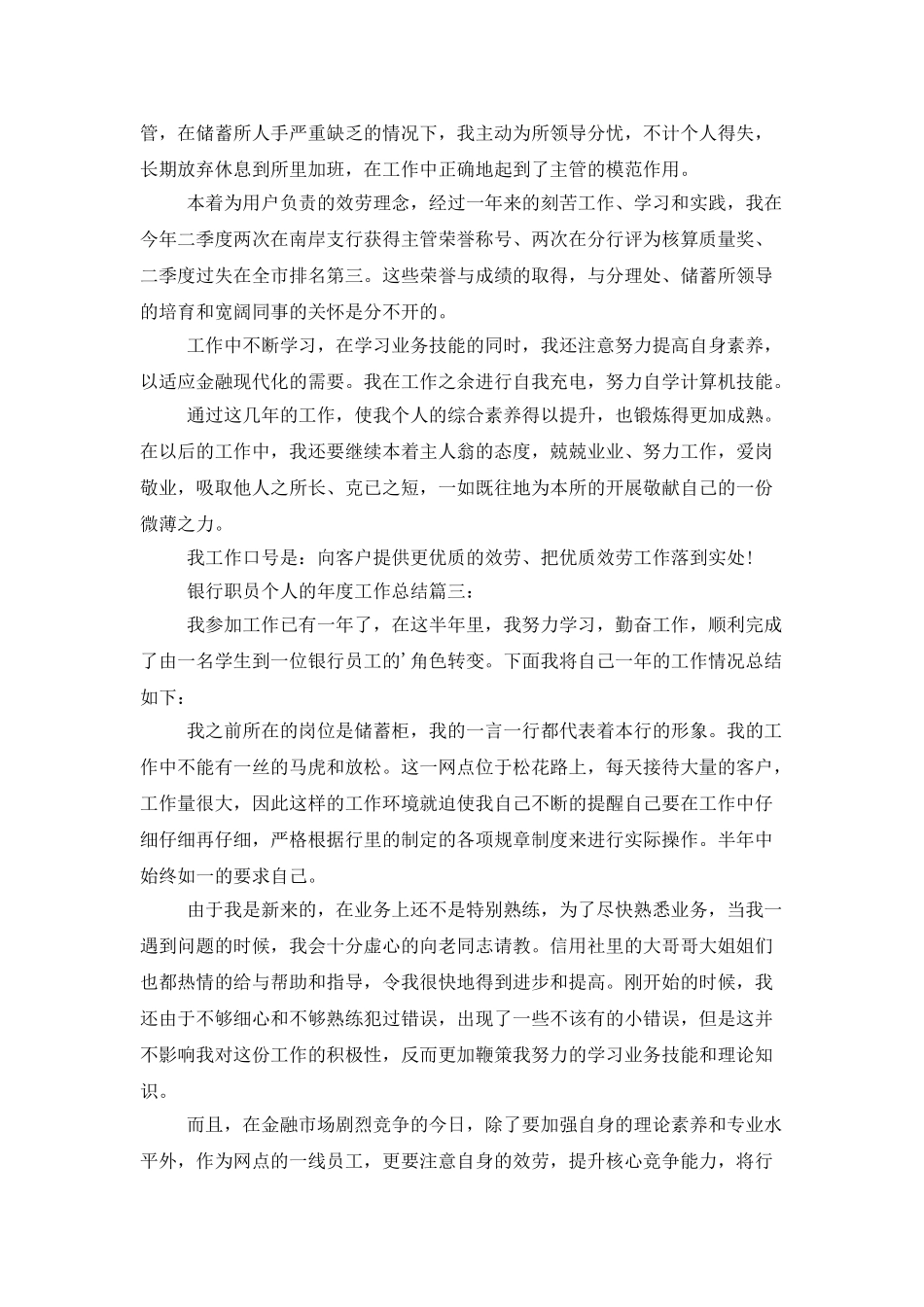 银行职员个人的年度工作总结_第3页