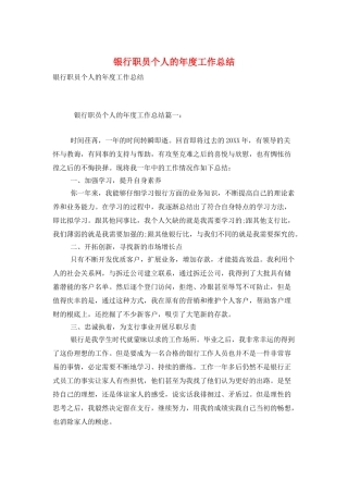 银行职员个人的年度工作总结