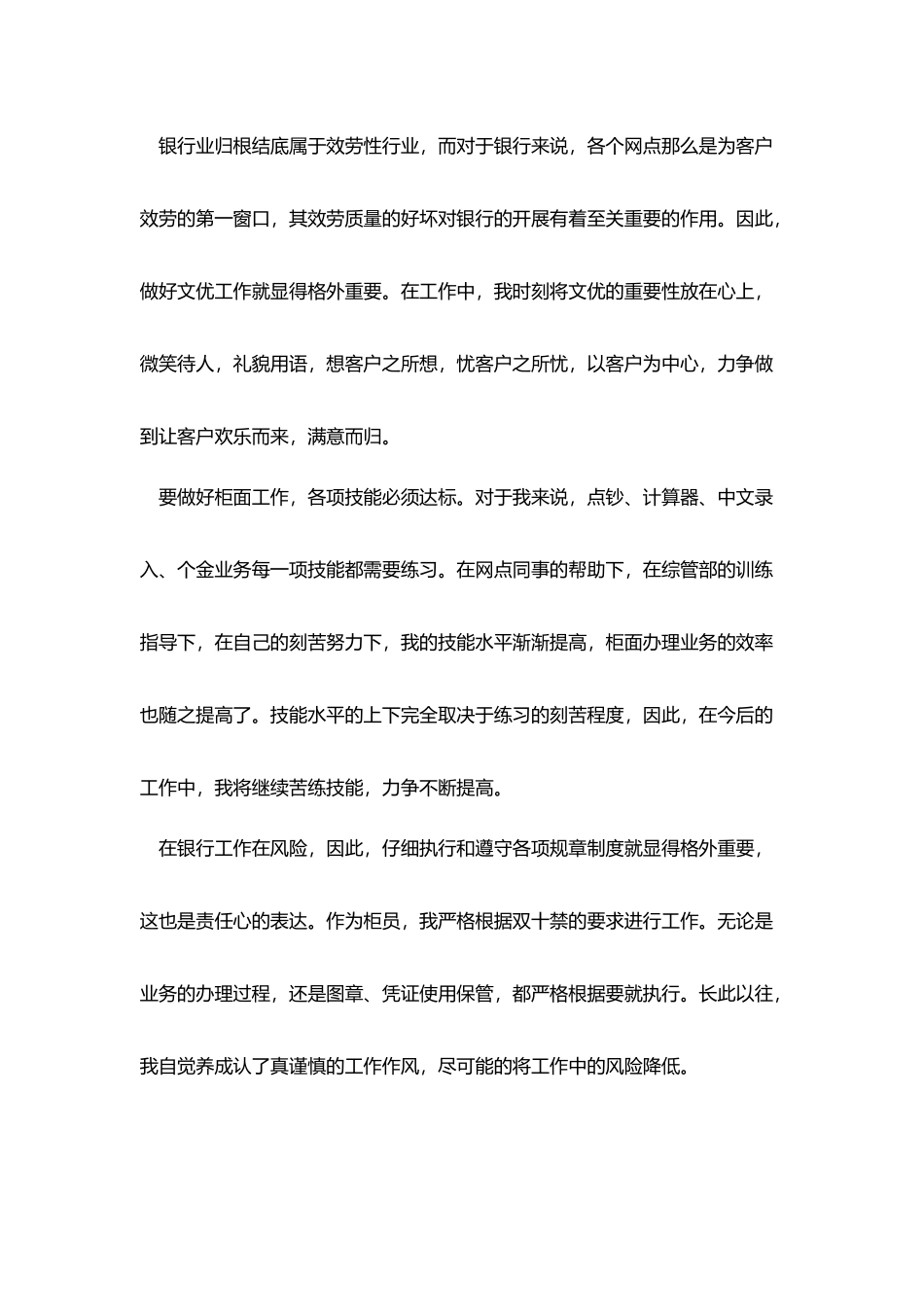 银行职员个人自我鉴定_第2页