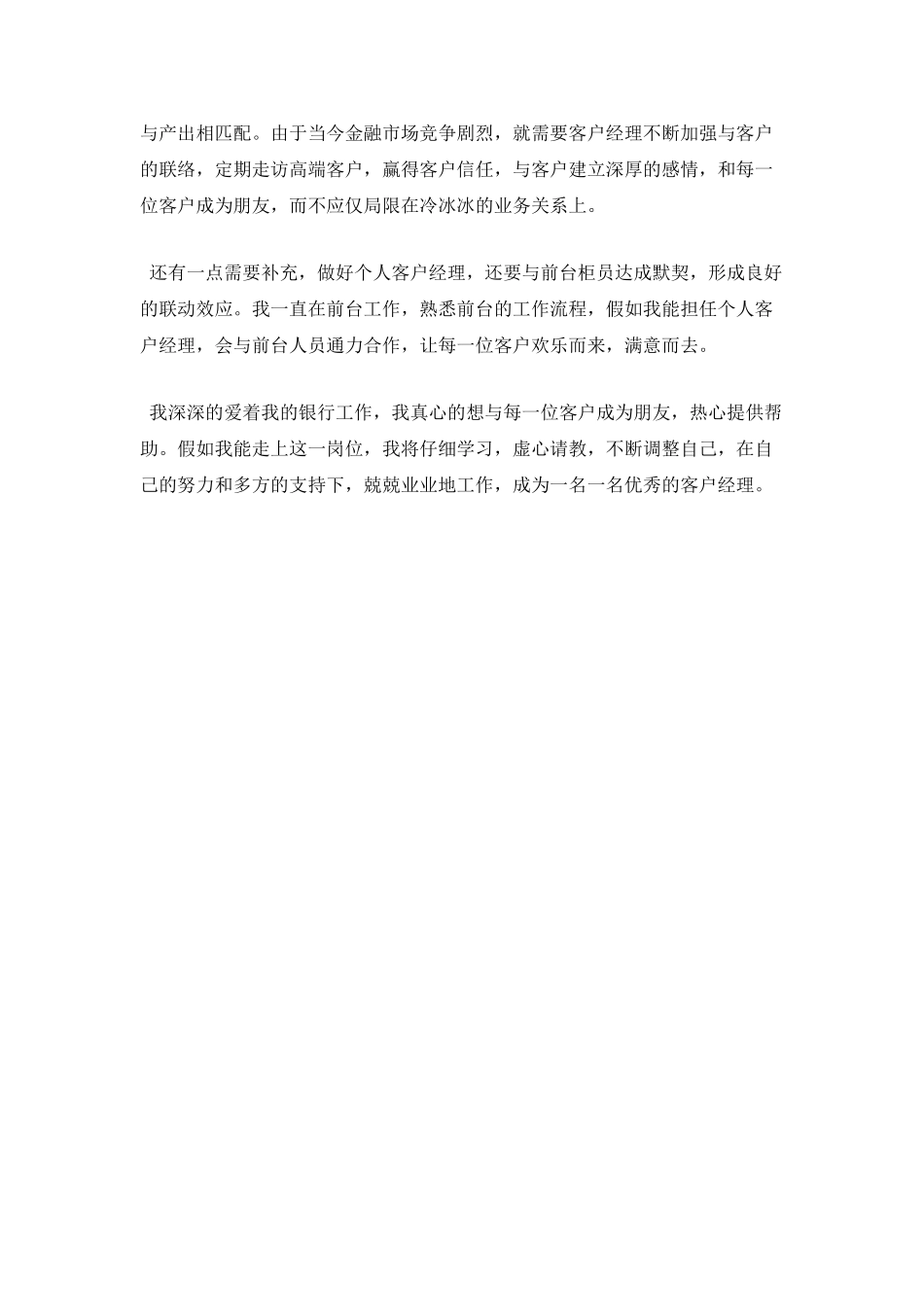 银行职员个人800字自我鉴定(二)_第2页