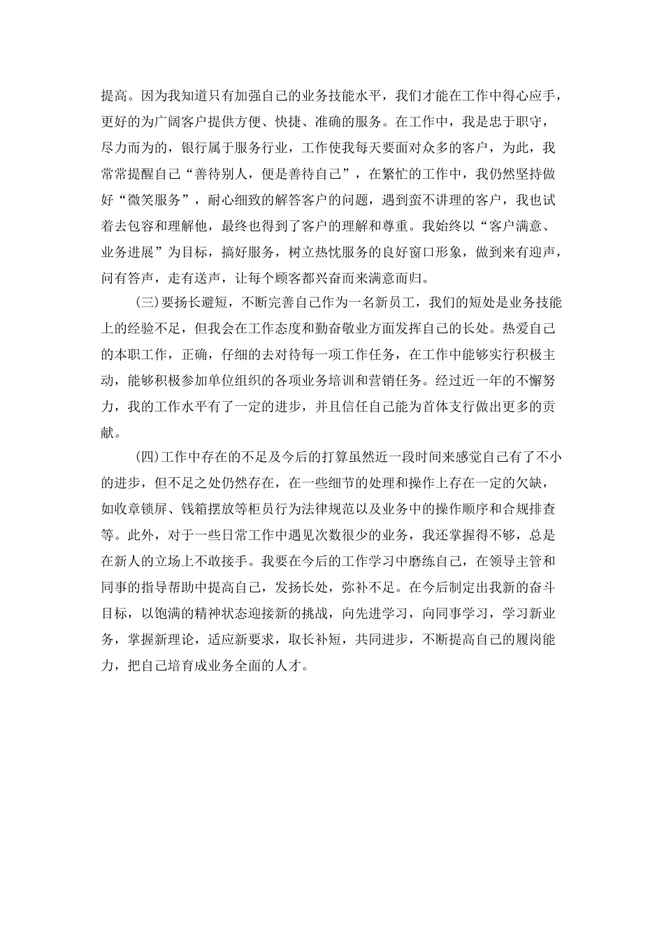 银行职员半年试用期工作总结范文_第2页