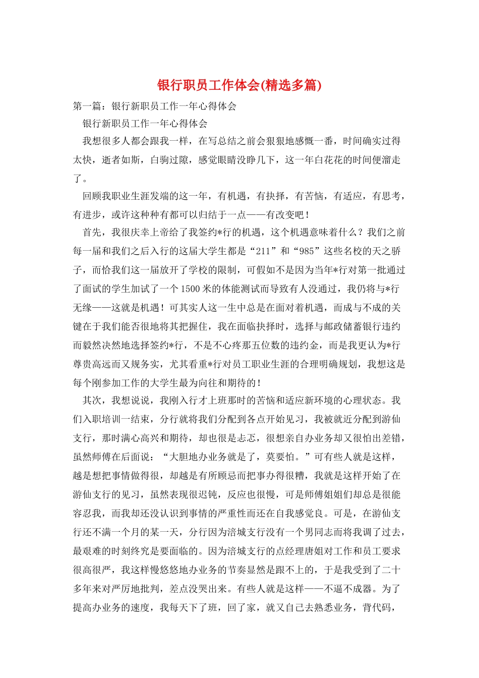 银行职员工作体会_第1页